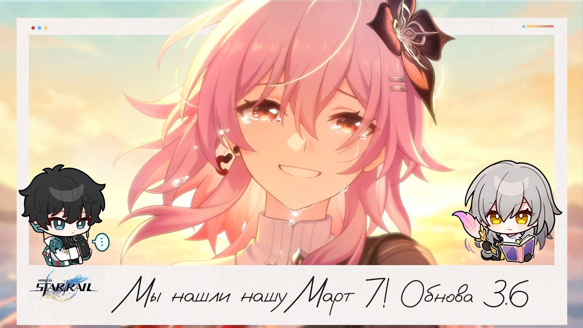 🍂 Темень вернулась на пустоши. Обнова 3.6. Часть 3 👥 || Honkai Star Rail (3.6)