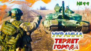 БИТВА за ПОКРОВСК и КУПЯНСК 💥 Почему ВСУ отступают? В чём секрет успеха армии России?