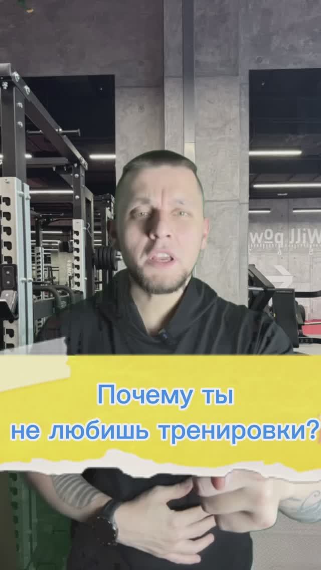 Почему ты не любишь тренировки? смотреть онлайн