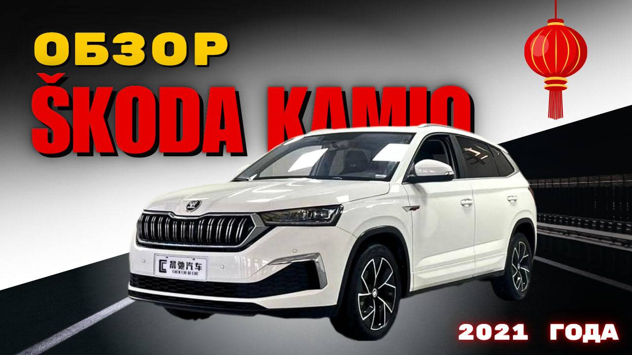 Skoda Kamiq из Китая: полный обзор – всё, что внутри, от салона до мультимедиа смотреть онлайн