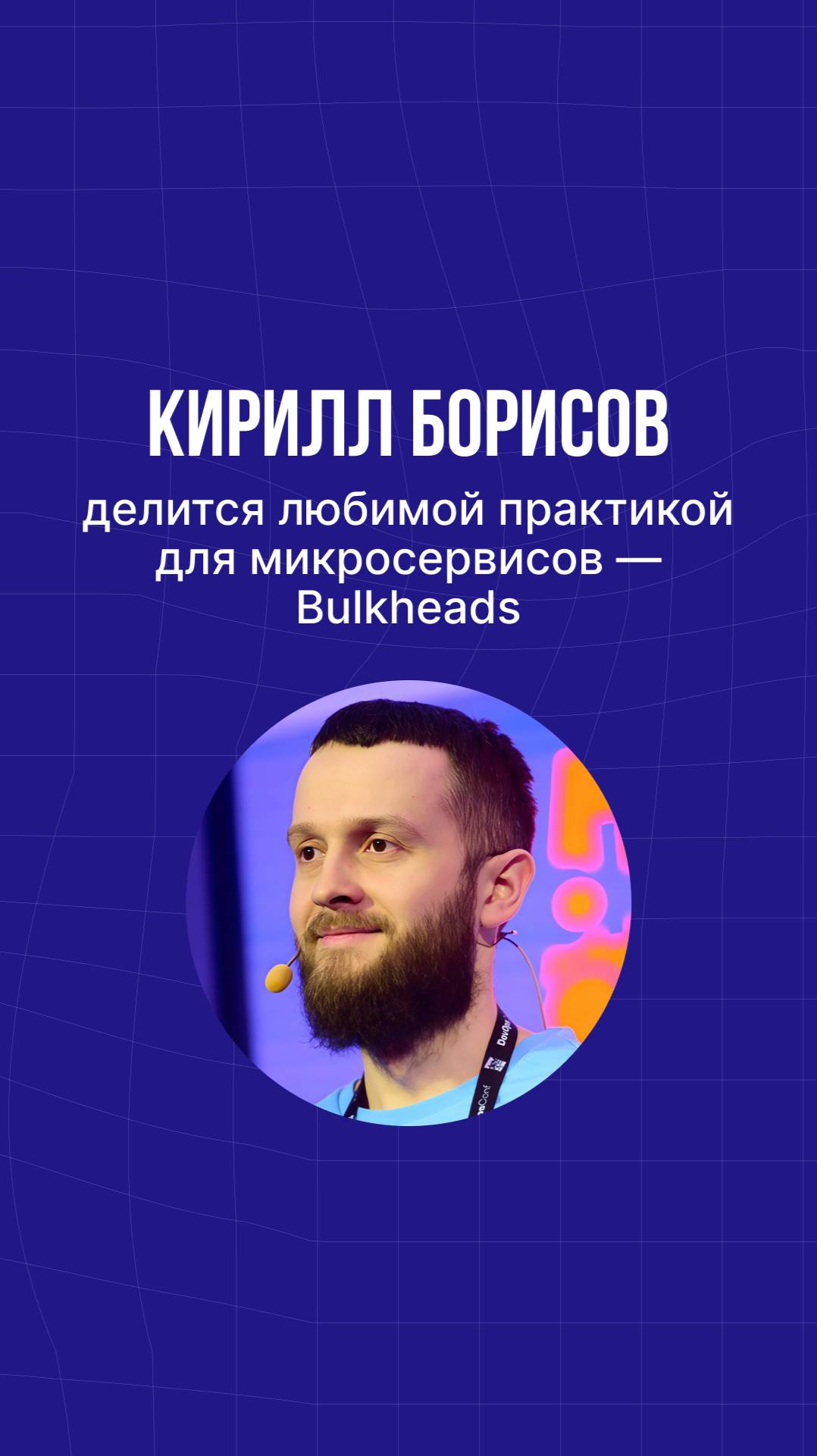 Bulkheads — паттерн, который спасает прод смотреть онлайн