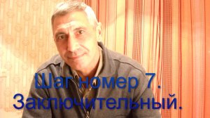 Пошаговый алгоритм отказа от курения. Шаг номер 7 из 7. Заключительный.