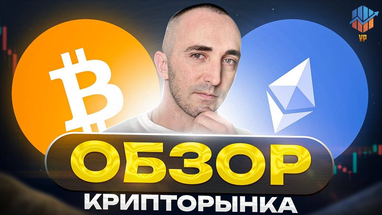 🔵Биткоин и Эфириум на пороге коррекции? Разбор графика Total2 и альткоина STO смотреть онлайн