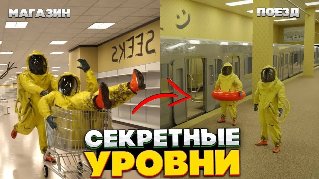 Секретные уровни Закулисья смотреть онлайн