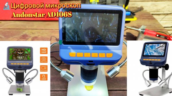 🔬Цифровой микроскоп Andonstar AD106S Digital microscope
