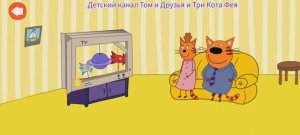 Три Кота Мультфильм Веселые Приключения котят