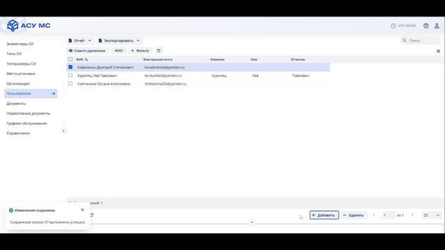 Добавление нового пользователя в АСУ МС Web смотреть онлайн