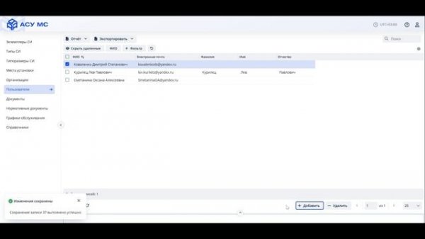 Добавление нового пользователя в АСУ МС Web