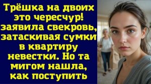 Истории из жизни|Когда свекровь|Аудио рассказы|Аудиокниги слушать онлайн|Жизненные истории