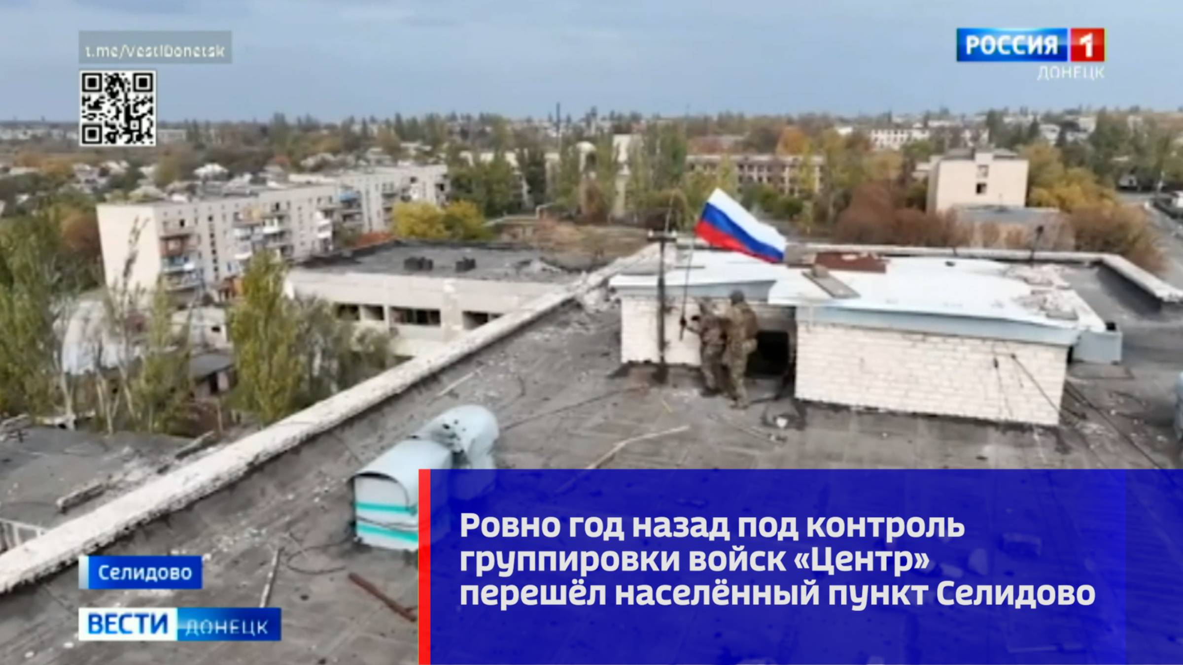 День освобождения Селидово смотреть онлайн