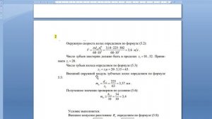 Расчет конических передач 1
