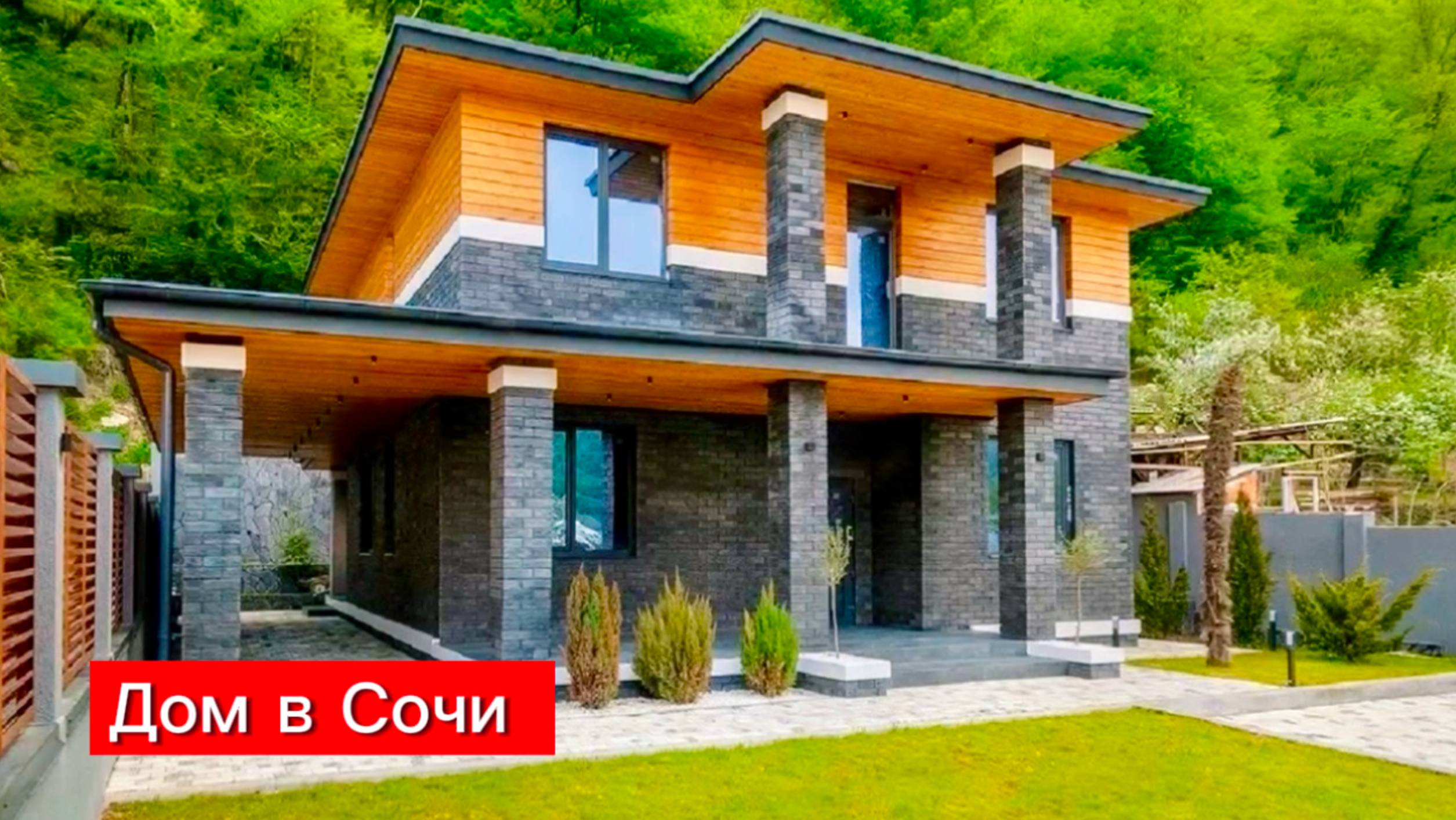 Самый КРАСИВЫЙ ДОМ в Сочи смотреть онлайн
