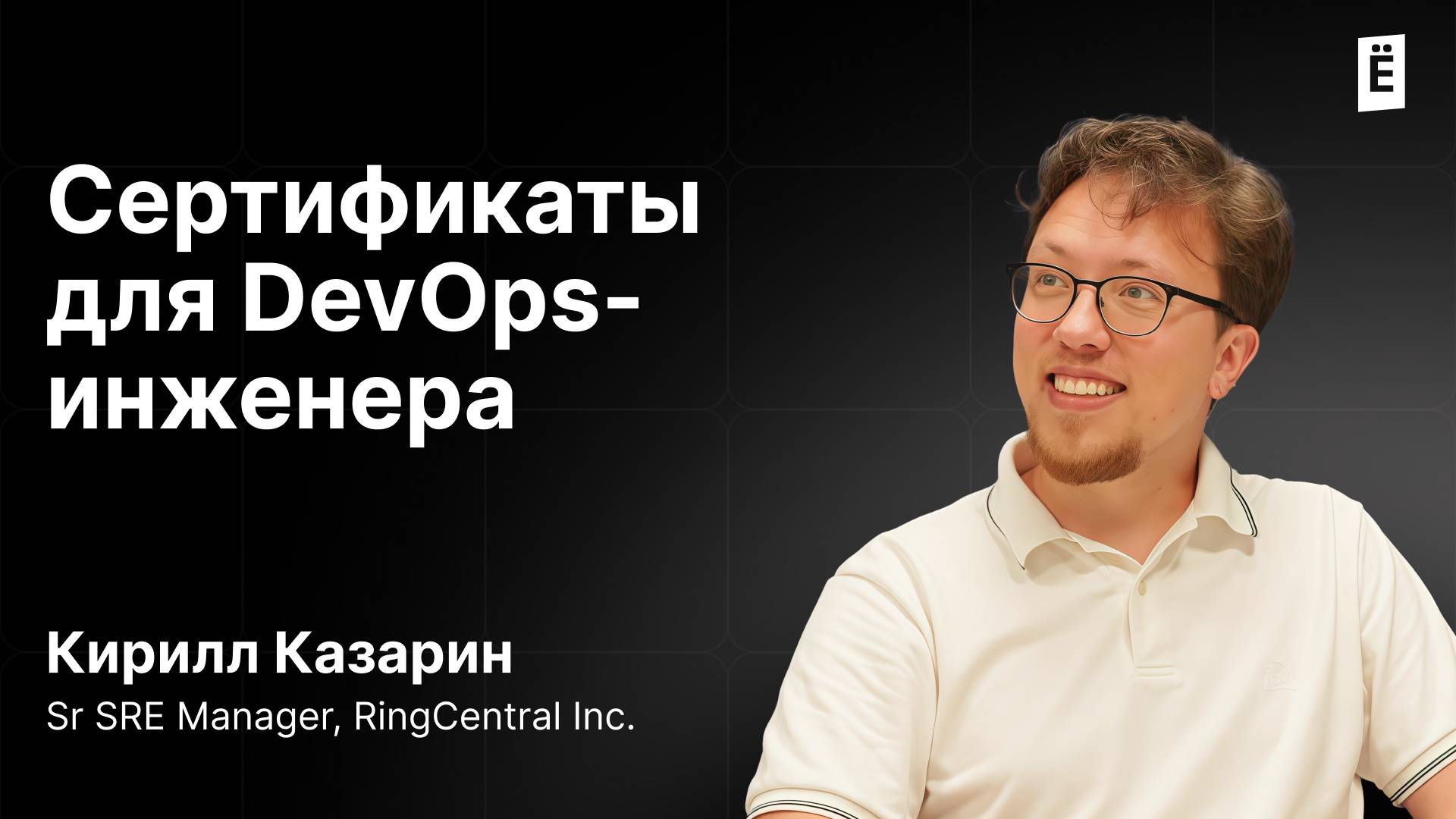 Сертификаты — это не знания. Почему опыт важнее бумажек смотреть онлайн