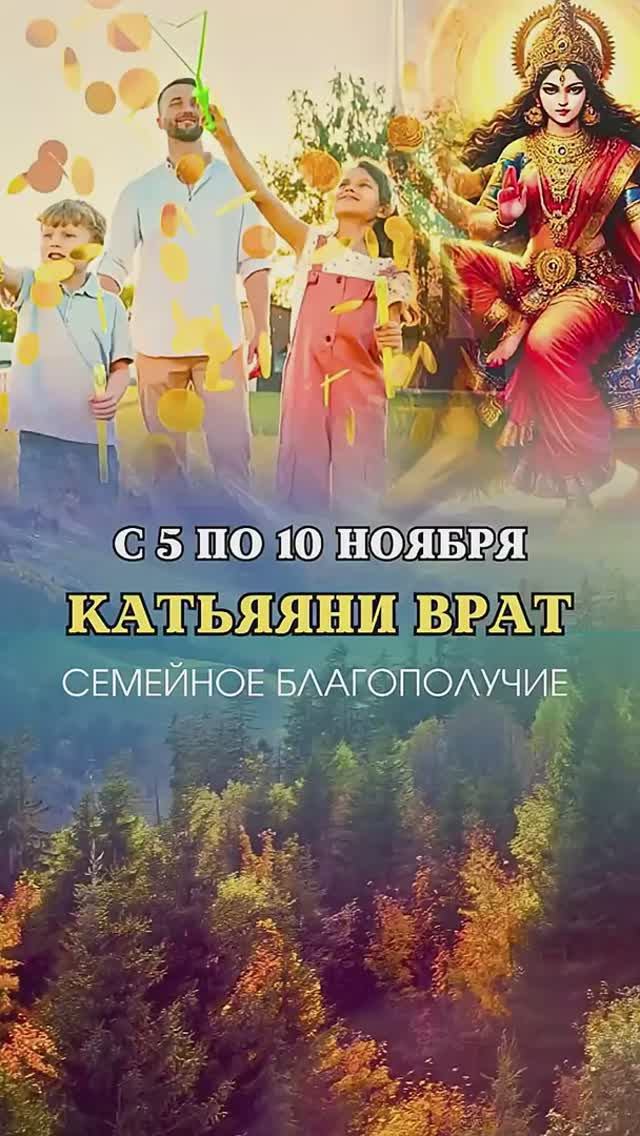 ☯️🌸 ЯГЬЯ-МАРАФОН «КАТЬЯЯНИ ВРАТ: СЕМЕЙНОЕ БЛАГОПОЛУЧИЕ». Подробно об участии - в описании смотреть онлайн