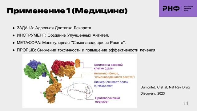 Белковая инженерия: как создаются белки для различных задач смотреть онлайн