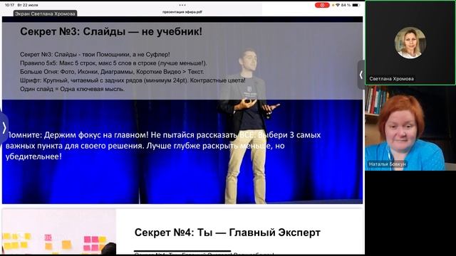 правила успешной презентации или как зажечь аудиторию за 5 минут