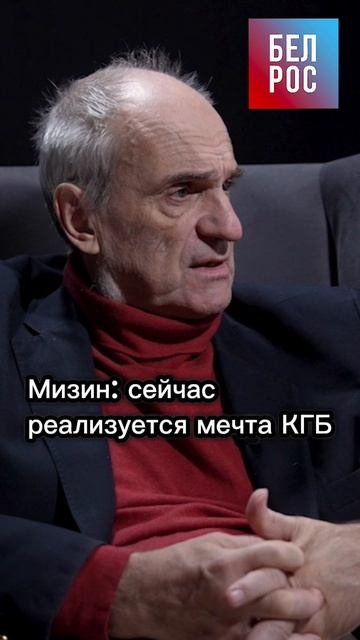 Мизин: сейчас реализуется мечта КГБ #shorts смотреть онлайн