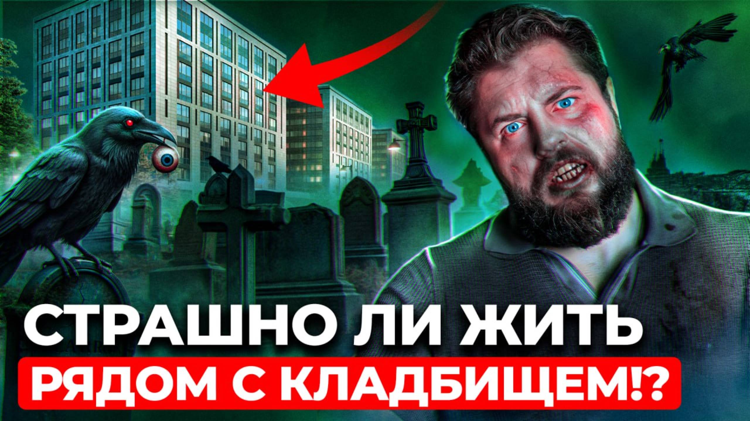 Мифы о КЛАДБИЩАХ Питера: почему ЗДЕСЬ покупают квартиры!? смотреть онлайн