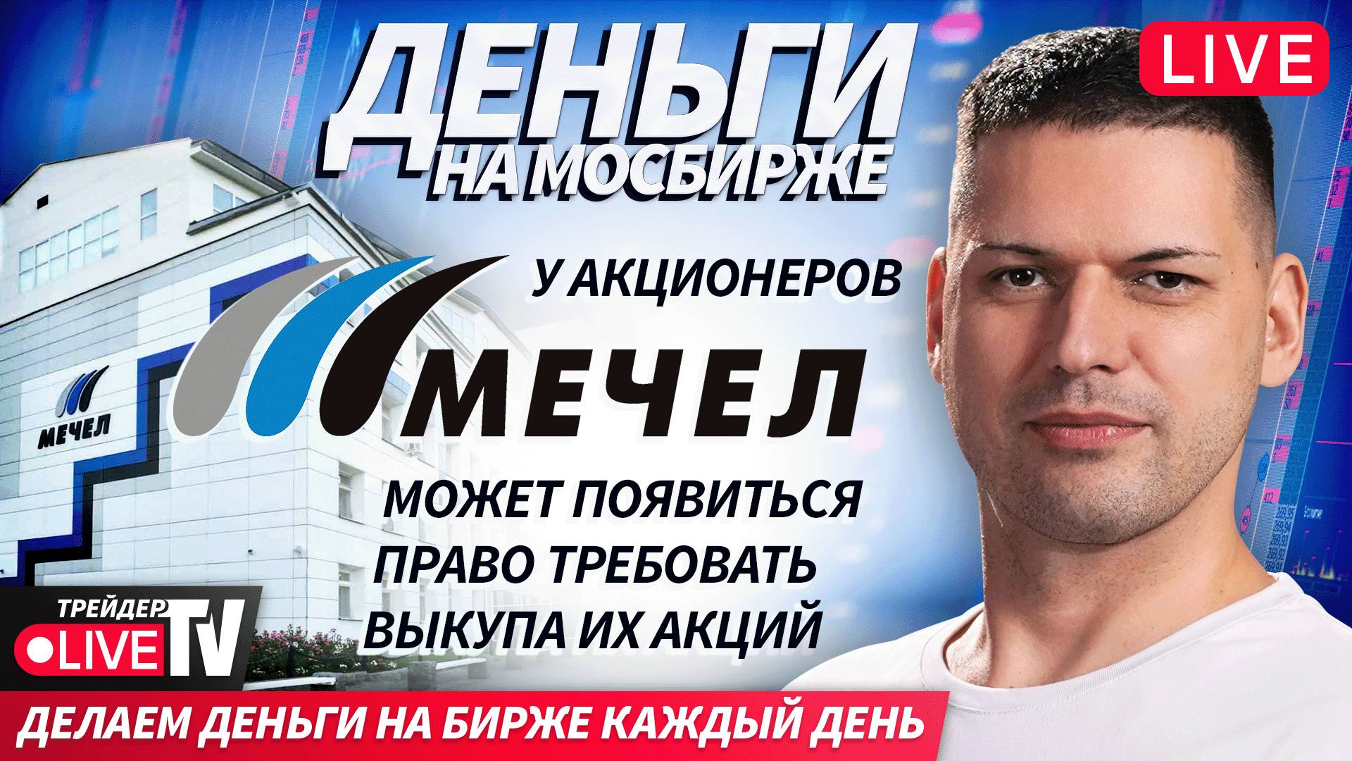 Итоги недели: разбор рынка | 31.10.25 | Live Трейдер ТВ смотреть онлайн