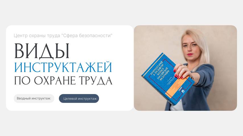 Виды инструктажей по ОХРАНЕ ТРУДА: ГЛАВНОЕ смотреть онлайн