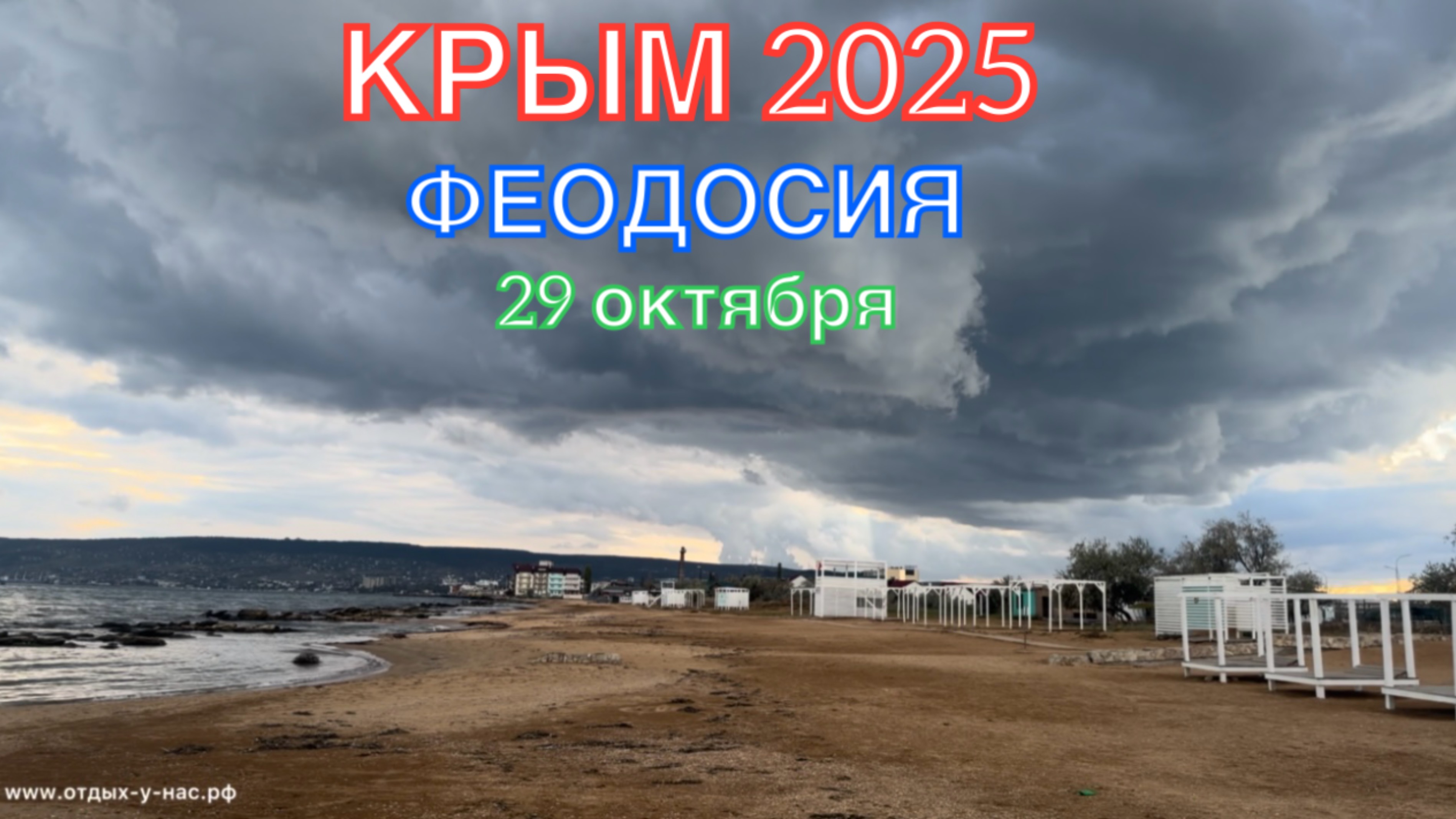КРЫМ 2025 | ФЕОДОСИЯ | 29 октября ❤️🌊⛰️☀️🏖️🏄♂️🐬 смотреть онлайн