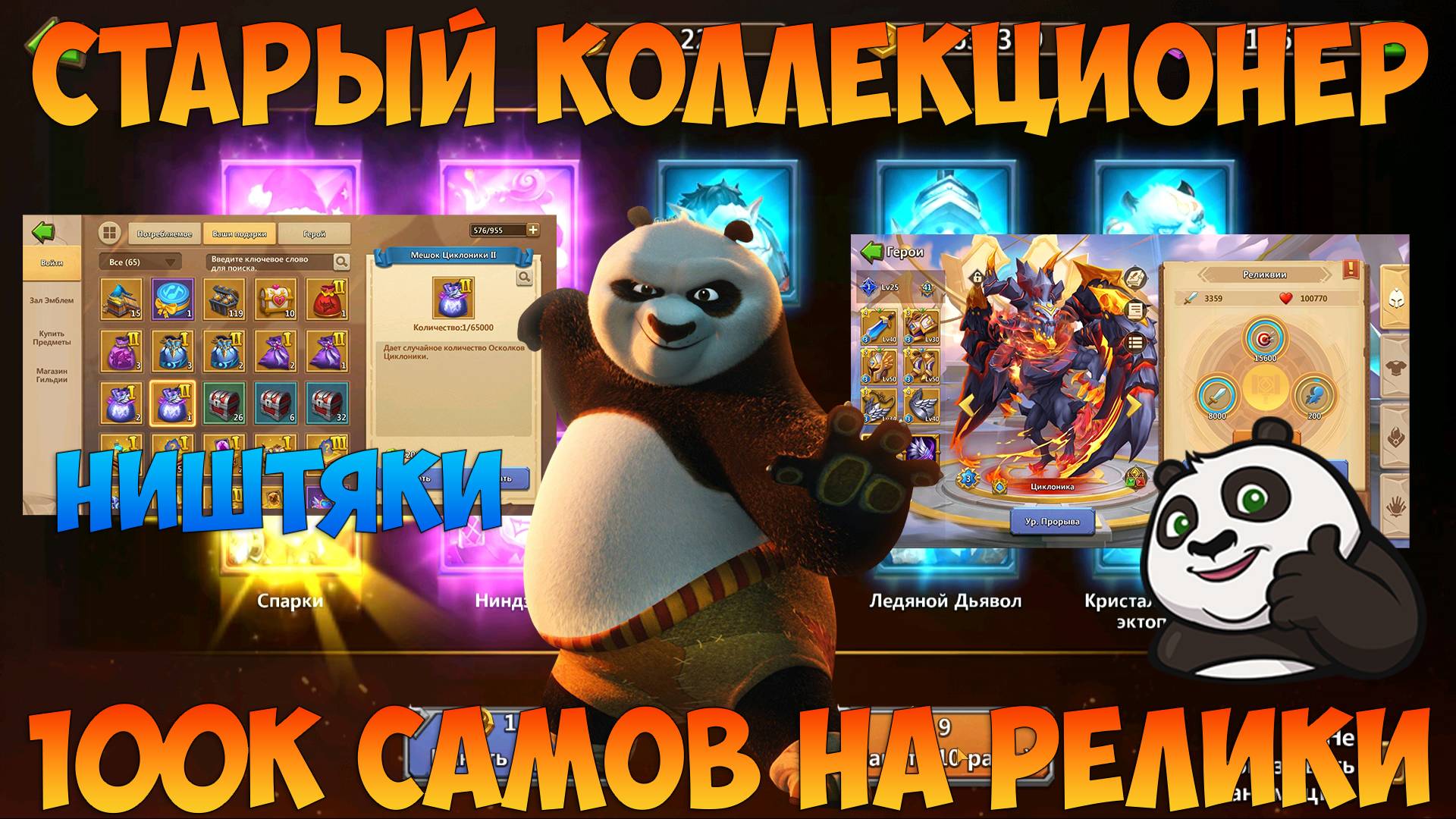 300 НАЙМОВ, НИШТЯКИ, 100К НА РЕЛИКИ, СОБИРАЕМ АКЦИИ, Битва замков, Castle Clash смотреть онлайн