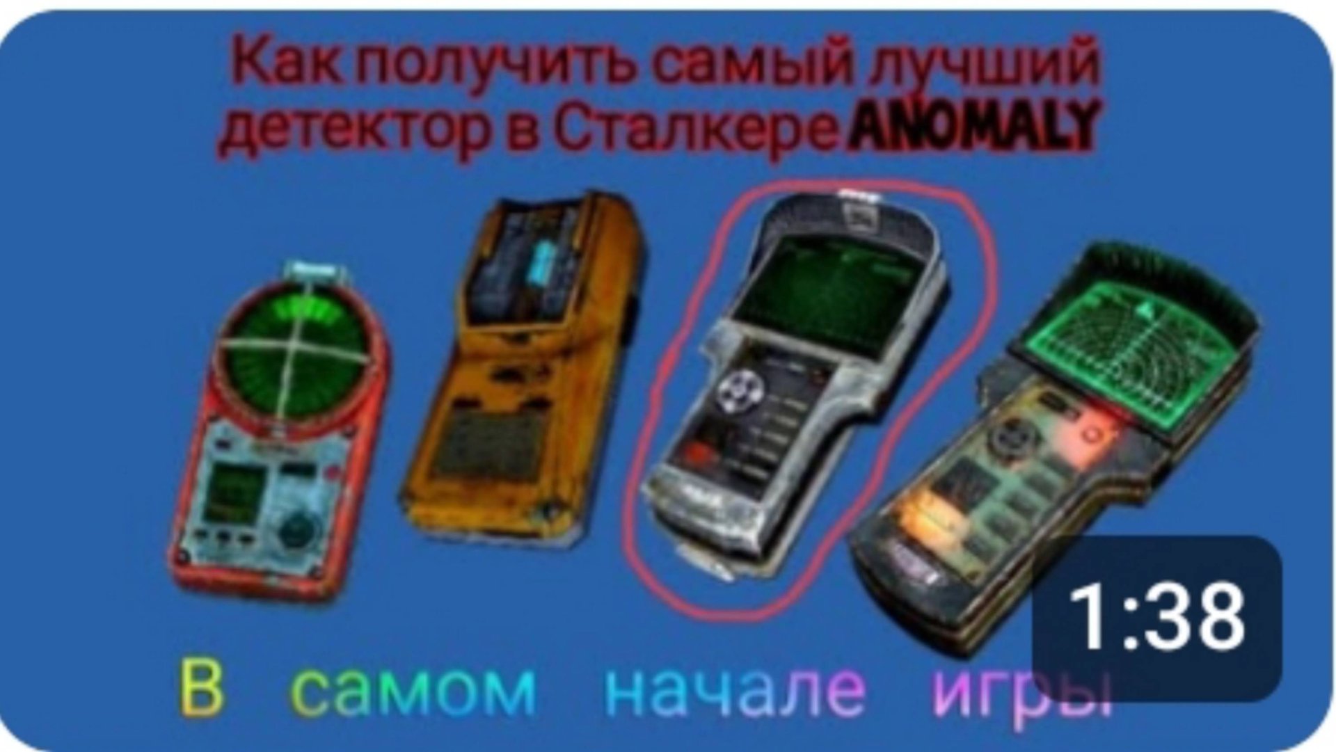 Как получить самый лучший детектор в Сталкер аномали 1.5.3 в начале игры. Популярные в Яндекс Вордст смотреть онлайн