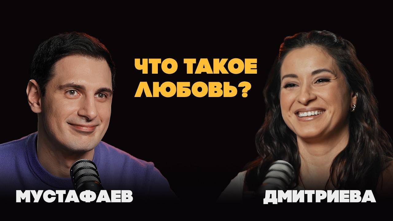 Как НЕЛЮБОВЬ К СЕБЕ разрушает отношения? Про любовь, созависимость, измены и родителей | Дмитриева смотреть онлайн