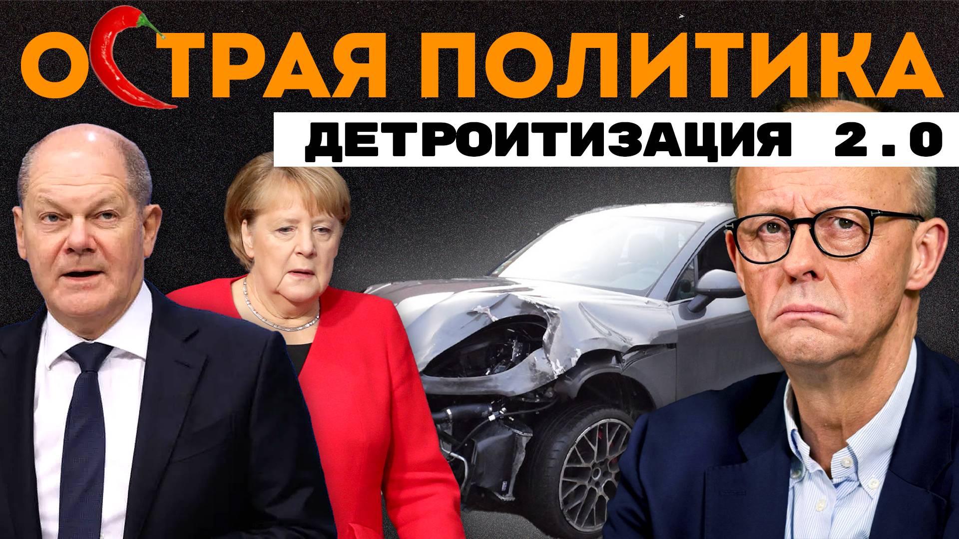 Конфетная дипломатия. Главный вопрос для Макрона смотреть онлайн