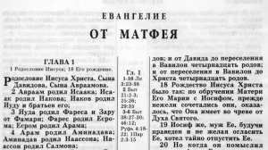 Библия. Евангелие от Матфея. Новый Завет (читает Игорь Козлов)