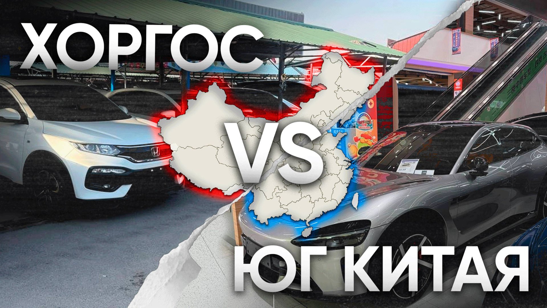 СЪЕЗДИЛИ В ХОРГОС - Где машины ДЕШЕВЛЕ? Китайский авторынок смотреть онлайн