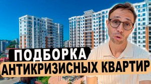 жк Альпийский квартал Сочи - ПОДБОРКА интересных квартир