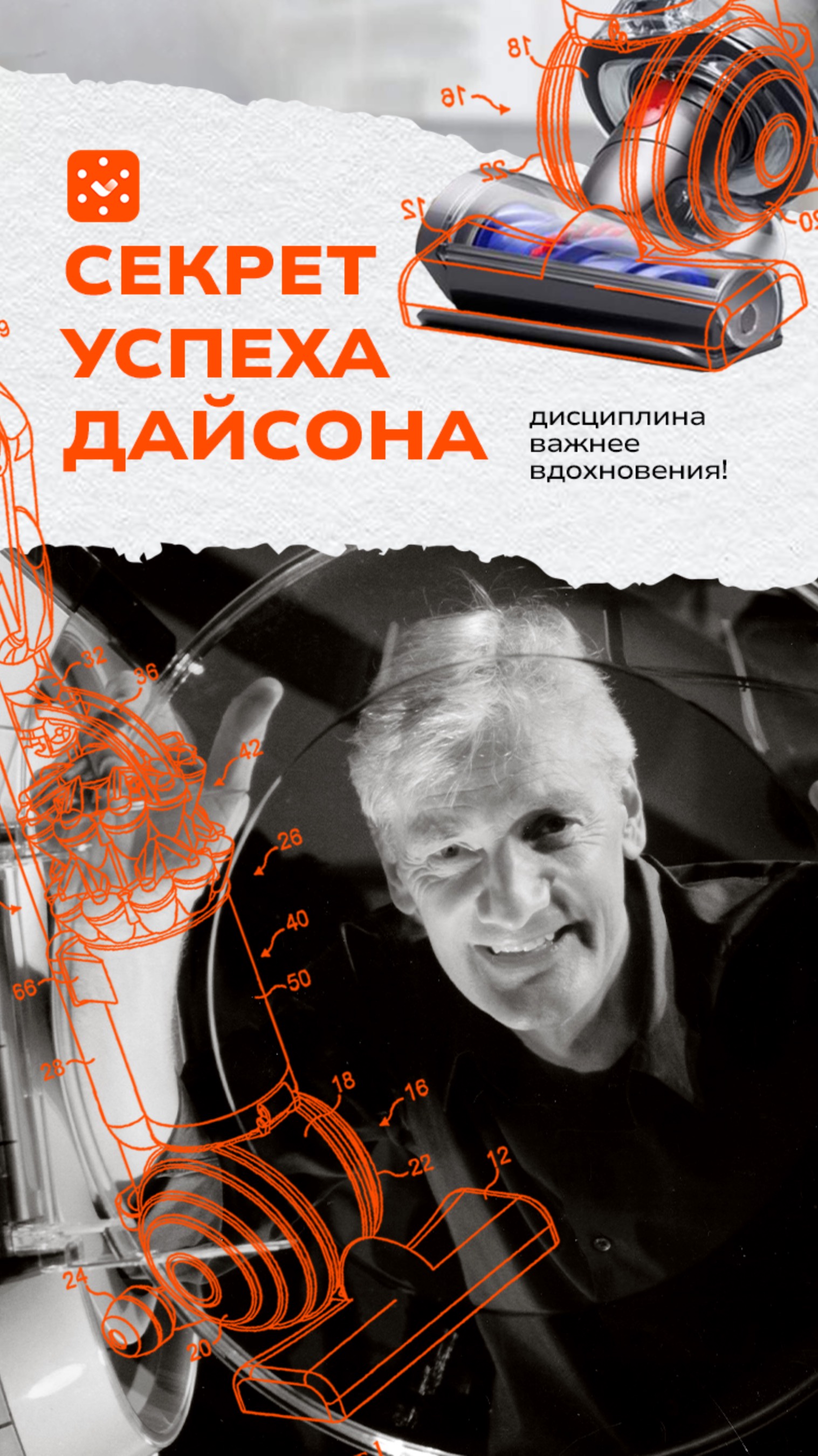 Секрет успеха Дайсона смотреть онлайн