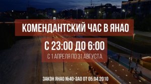 Профилактический ролик. КОМЕНДАНТСКИЙ ЧАС