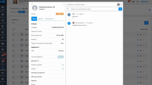 Форма для добавления данных в карточку клиента