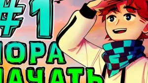 Смотрим Новое Поколение 1 серия Лололошка