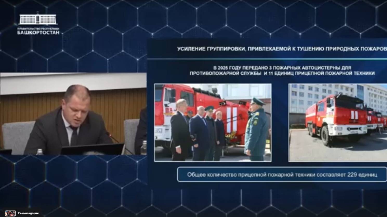 Подготовка к сезону-2026: в Башкортостане проанализировали прошедшие лесные пожары смотреть онлайн