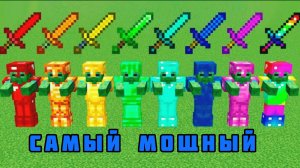 Какая броня самая прочная в Майнкрафте?