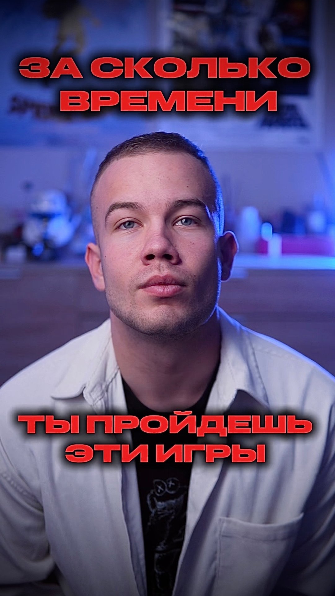 ЗА СКОЛЬКО ТЫ ПРОЙДЕШЬ ЭТИ ИГРЫ смотреть онлайн