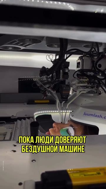 Люди против машин в наращивании ресниц