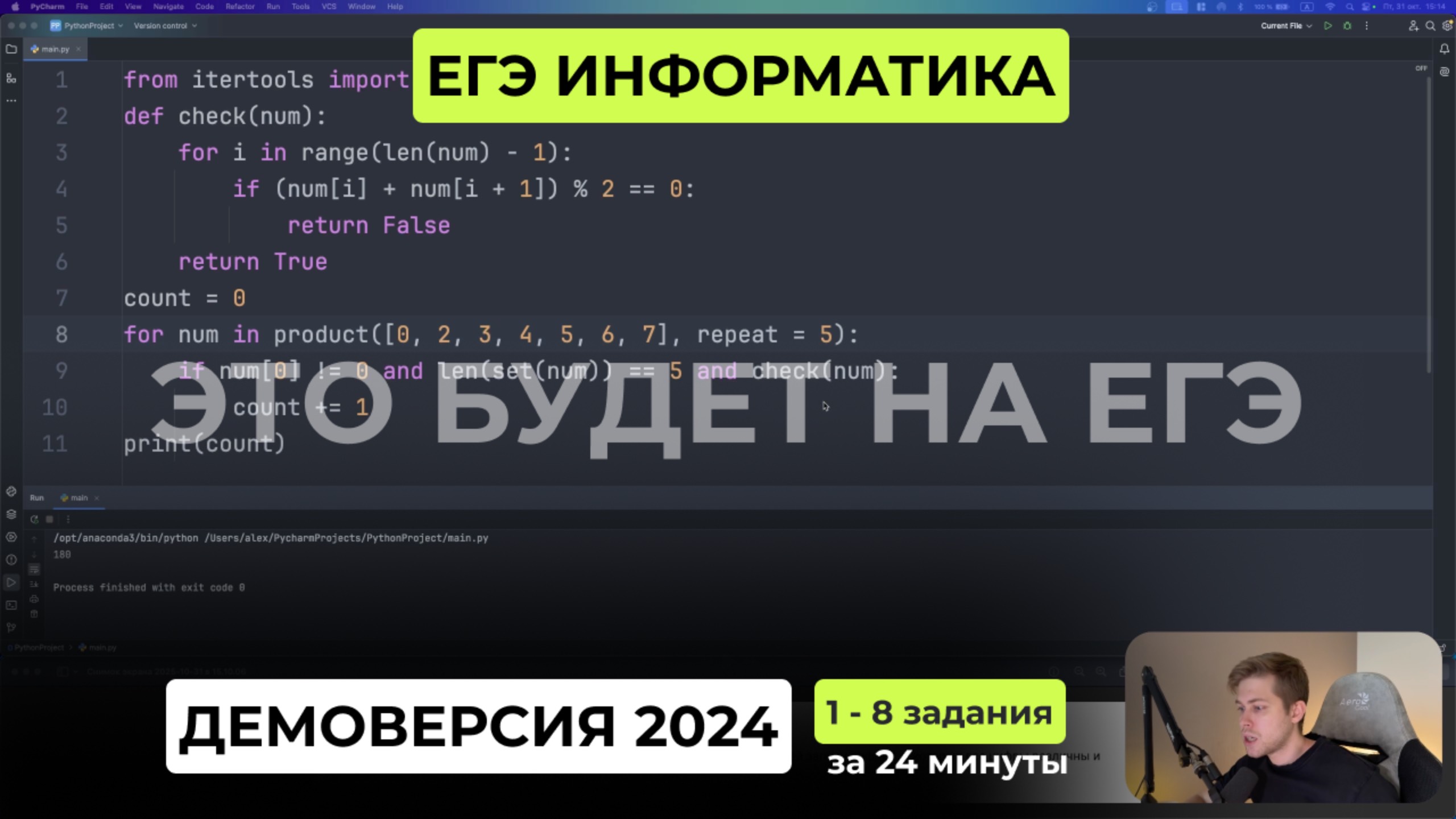 Подготовка к ЕГЭ 2026. Демоверсия ЕГЭ по информатике 2024. Задания 1 - 8 за 24 минуты смотреть онлайн