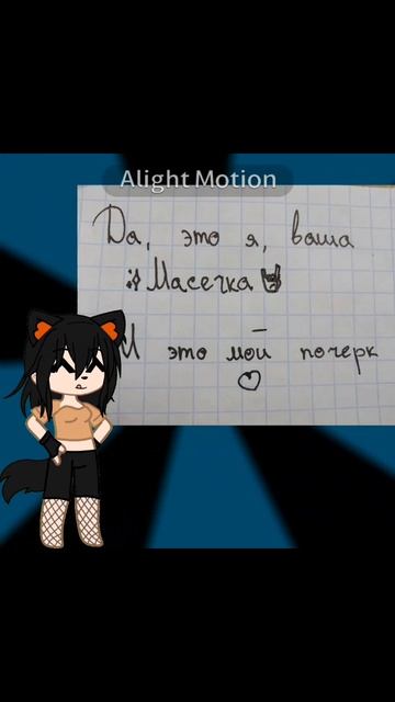 •|20-36|• Что-то я про вас забыла, а вообще это недавно был тренд в лайке, давайте вернём его здесь?