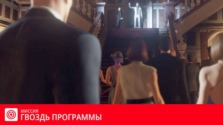 HITMAN™. Миссия 1-1-10. Париж