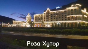 Роза Хутор. Сочи