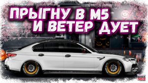 СОБИРАЮ ОЧЕНЬ СТРАННУЮ BMW M5 F90 В СТОКЕ | ДА ЧТО НЕ ТАК С ЭТОЙ ТАЧКОЙ?! | Drag Racing УГ