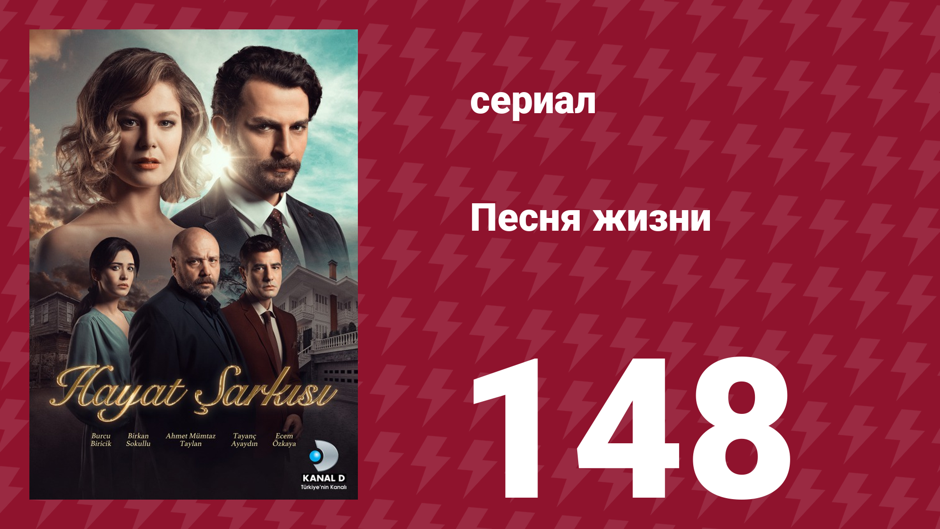 Песня жизни 148 серия (сериал, 2017) смотреть онлайн