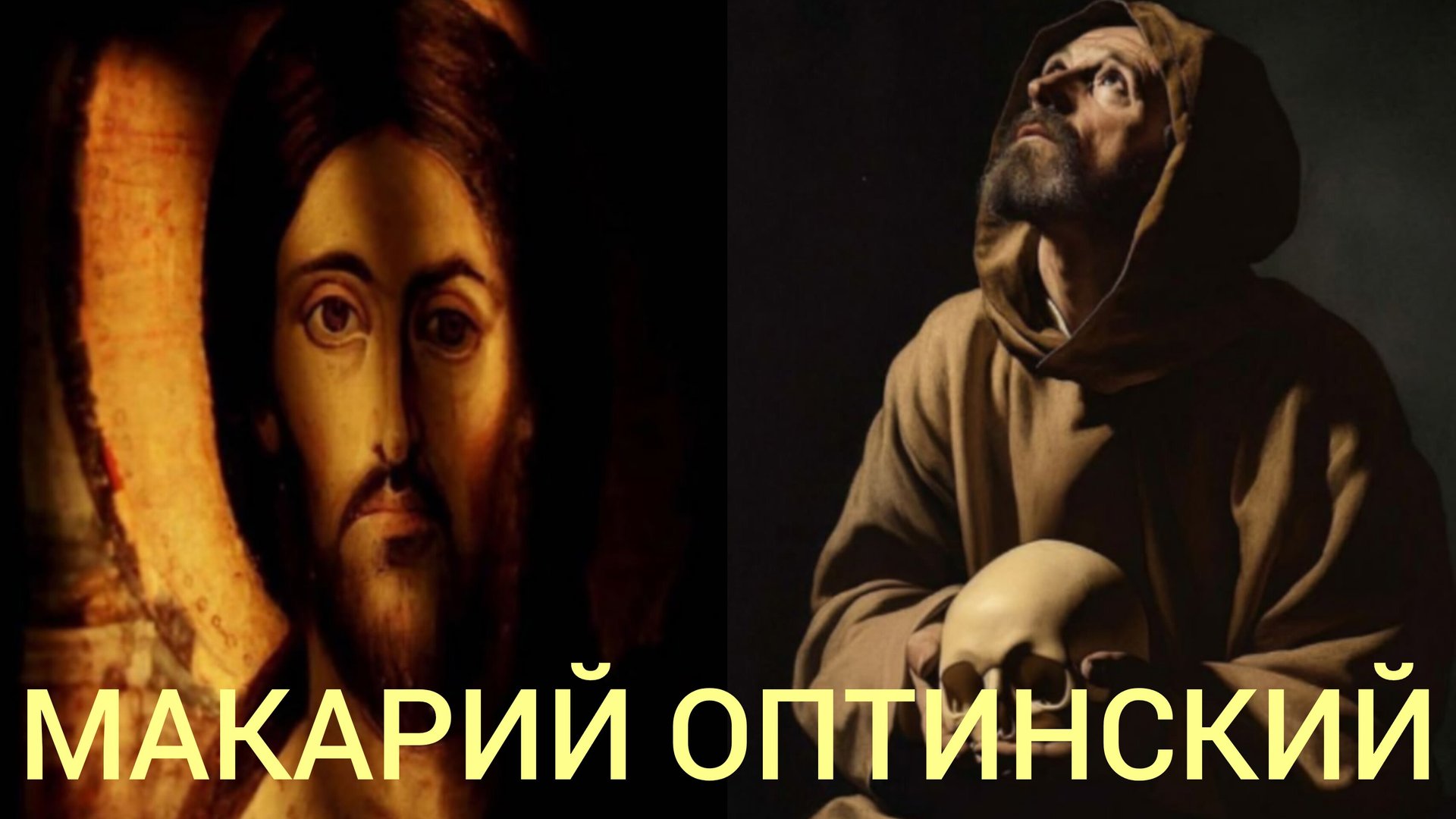 СЛУЧАЙНЫХ СМЕРТЕЙ НЕ БЫВАЕТ,ЖИЗНЬ И СМЕРТЬ В ВОЛЕ БОЖИЕЙ.ПРЕПОДОБНЫЙ МАКАРИЙ ОПТИНСКИЙ ч.4 смотреть онлайн