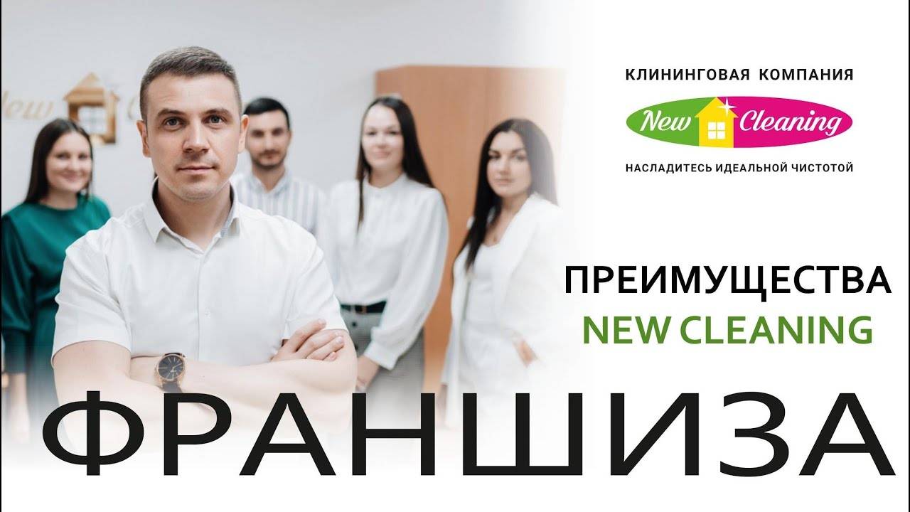 Свой клининг без ошибок: готовое решение для старта смотреть онлайн