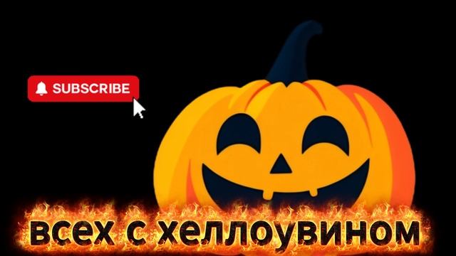 Всех с Хэллоуином смотреть онлайн