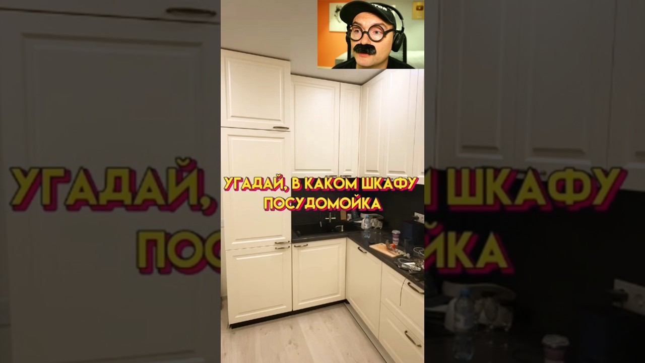 Угадай где посудомойка смотреть онлайн